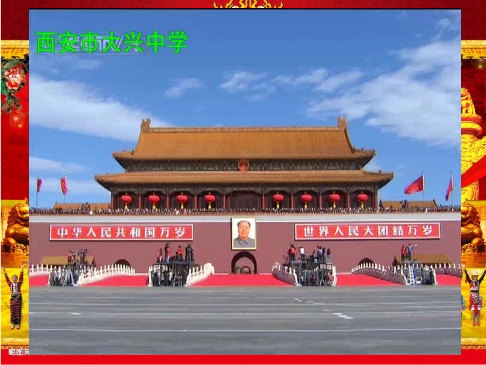 多民族的大家庭课件_第2页
