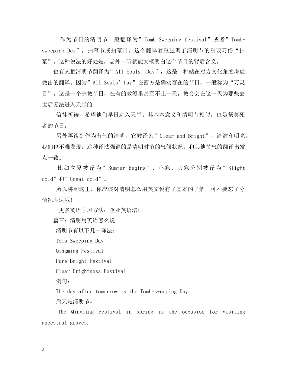 清明节英语怎么说 _第2页