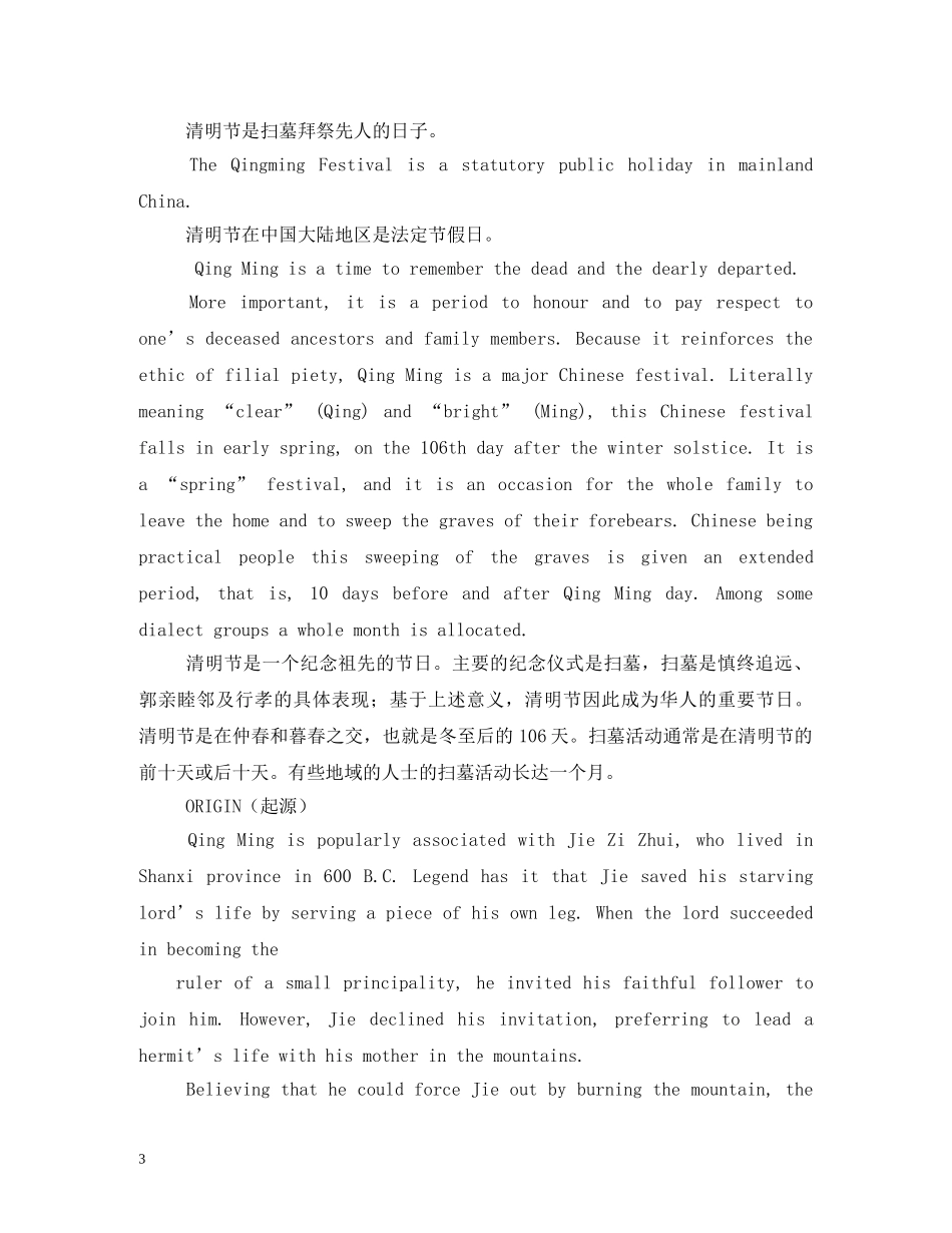 清明节英语怎么说 _第3页