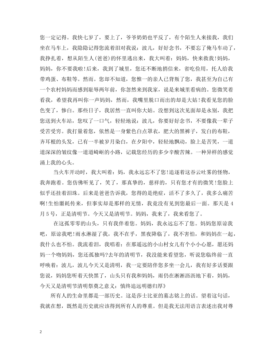 清明节祭祀文章 _第2页