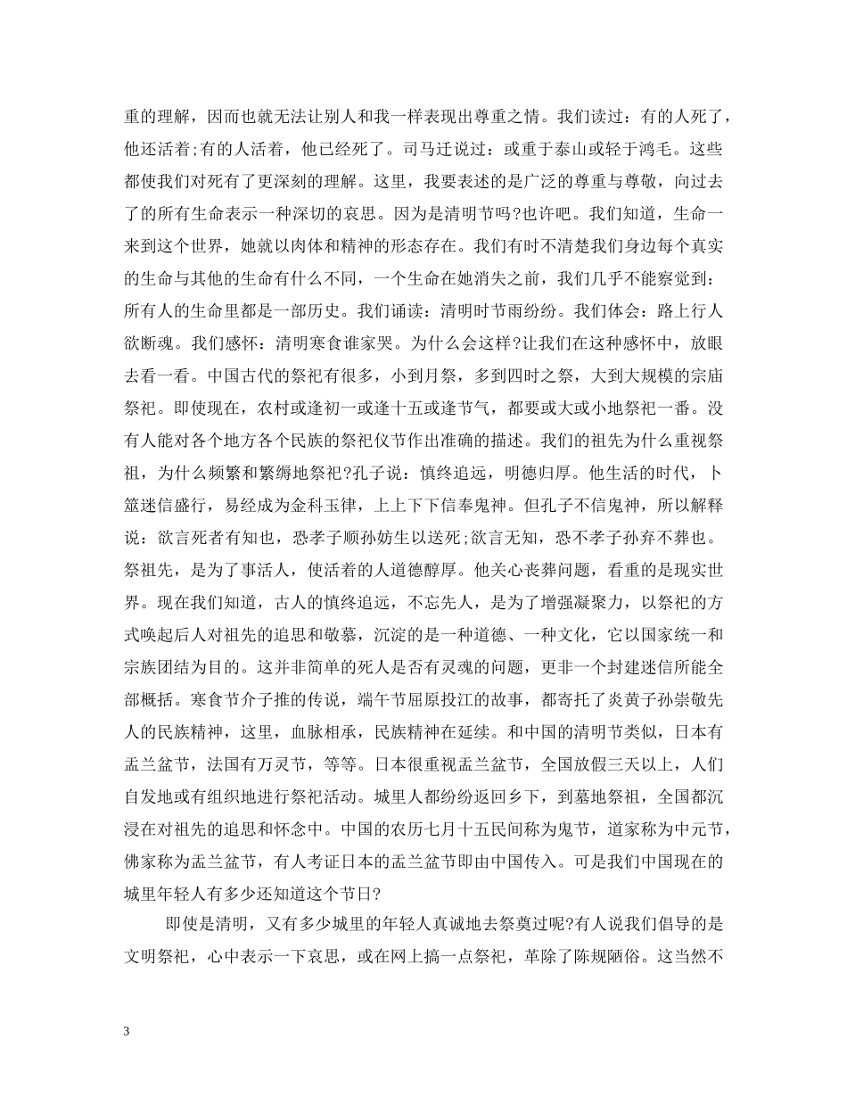 清明节祭祀文章 _第3页