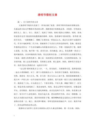 清明节祭祀文章 