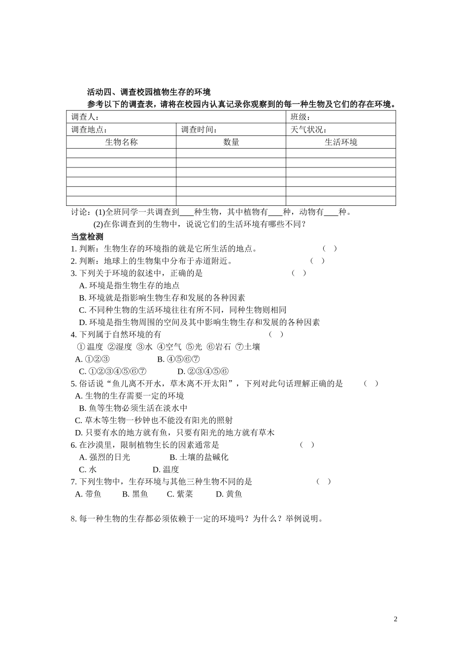 生物生存的环境导学案_第2页