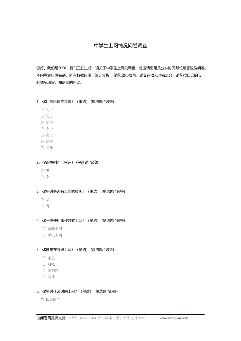 中学生上网情况问卷调查-c_第1页