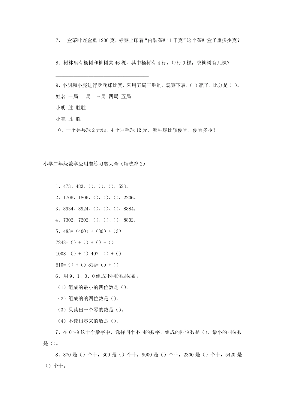 小学二年级数学应用题练习题大全(8篇) _第2页