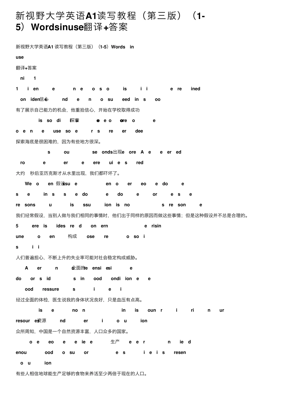 新视野大学英语A1读写教程(第三版)(1（实用）)Wordsinuse翻译+答案 _第1页