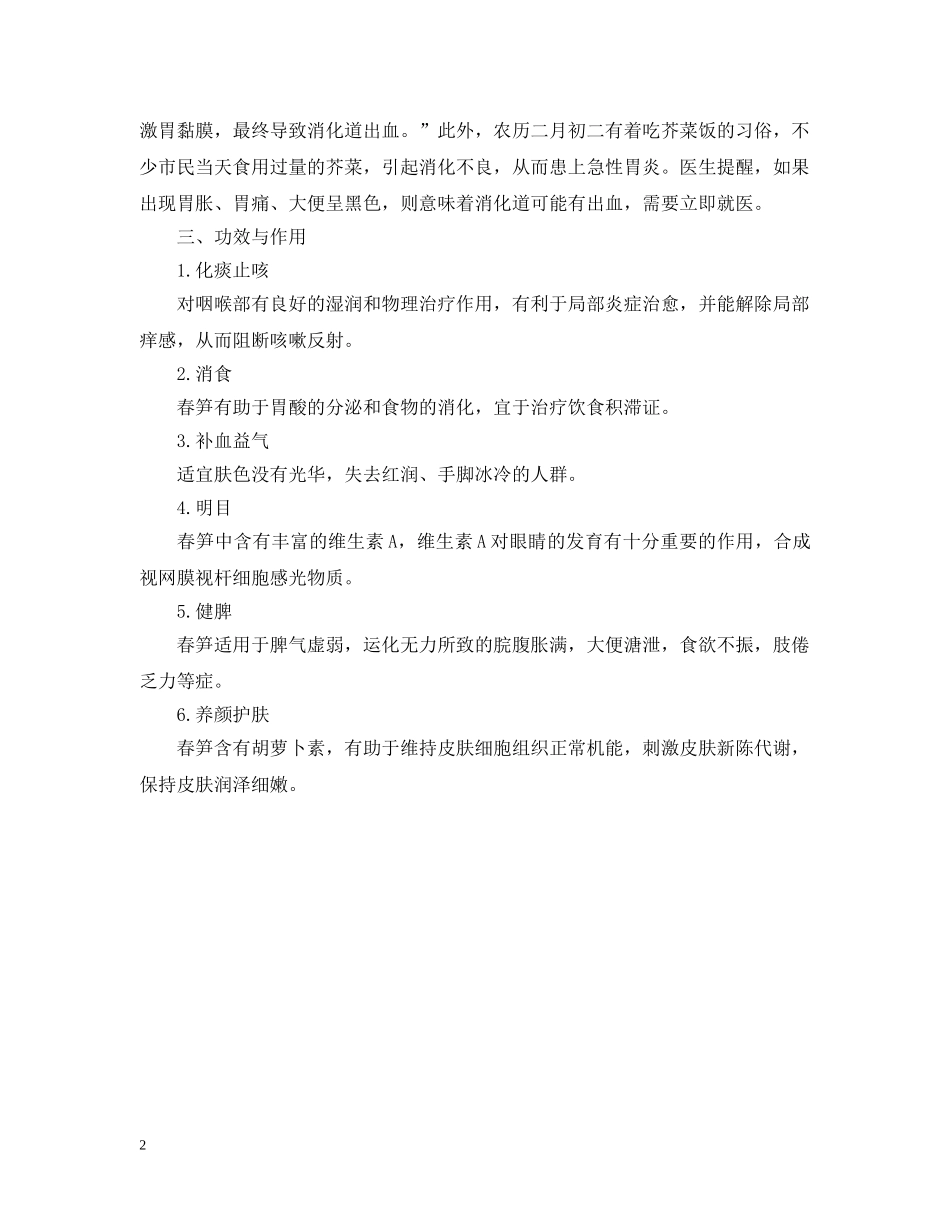清明节的时候可以吃春笋吗 _第2页