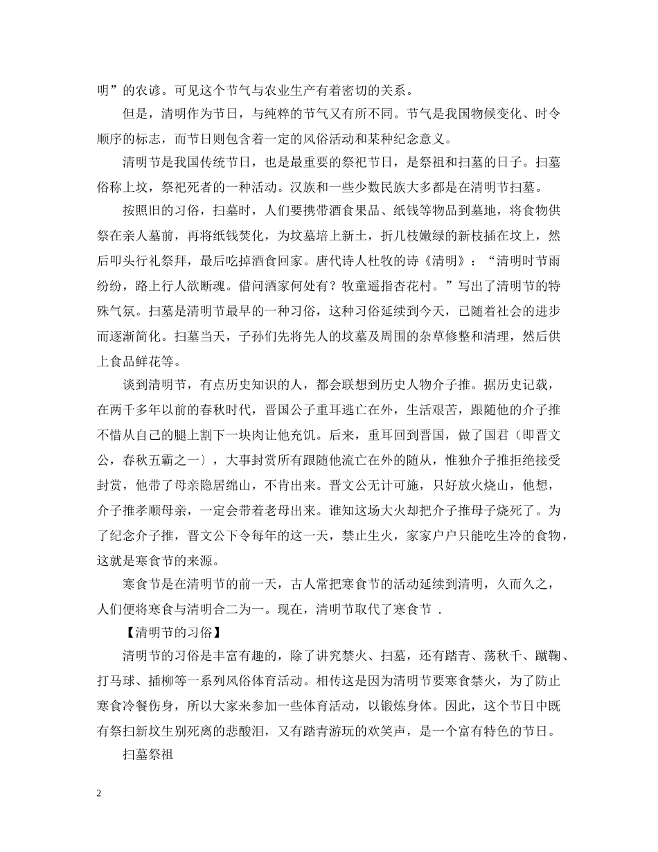 清明节的来历和习俗 _第2页