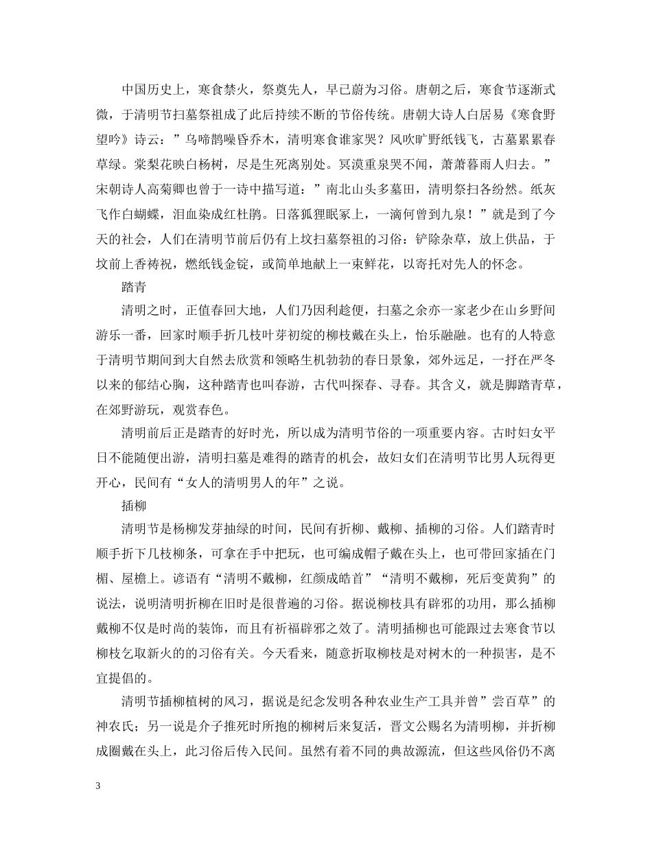 清明节的来历和习俗 _第3页