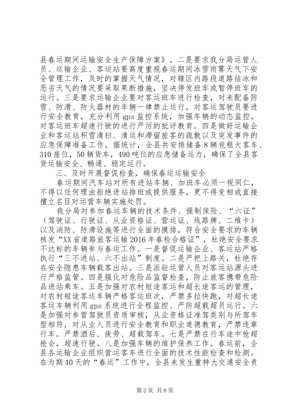 XX年春运心得体会5篇_第2页