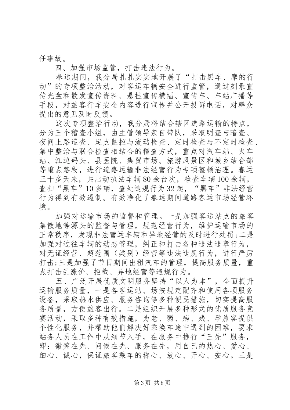 XX年春运心得体会5篇_第3页