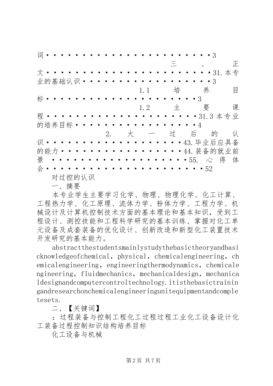 过控专业的认识和感想_第2页