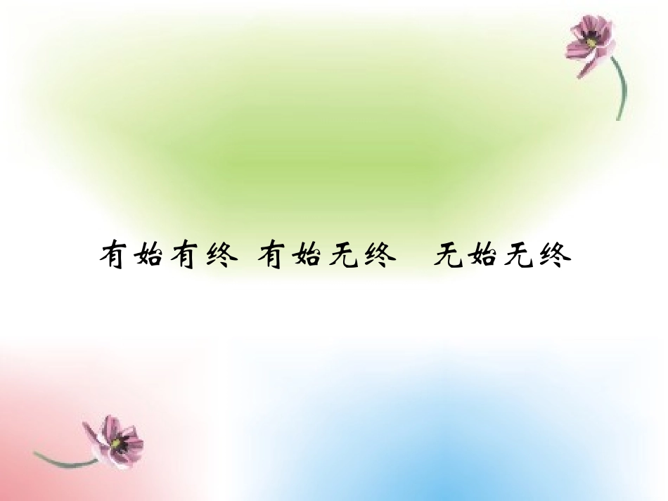 直线射线线段和角_第2页