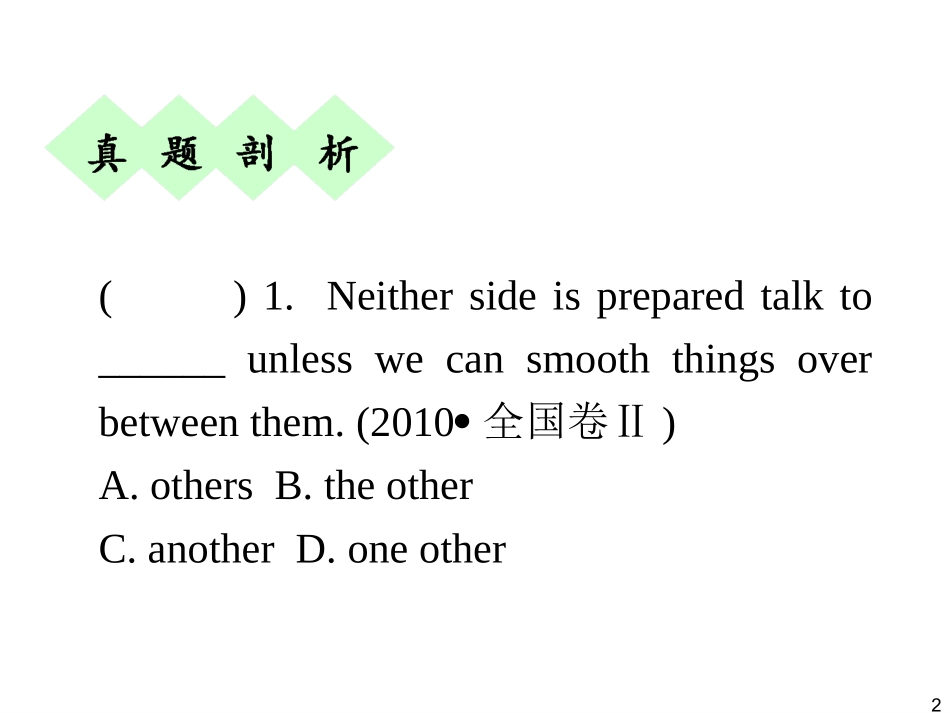 Chapter-2SBⅠUnits-3～4(2)_第2页