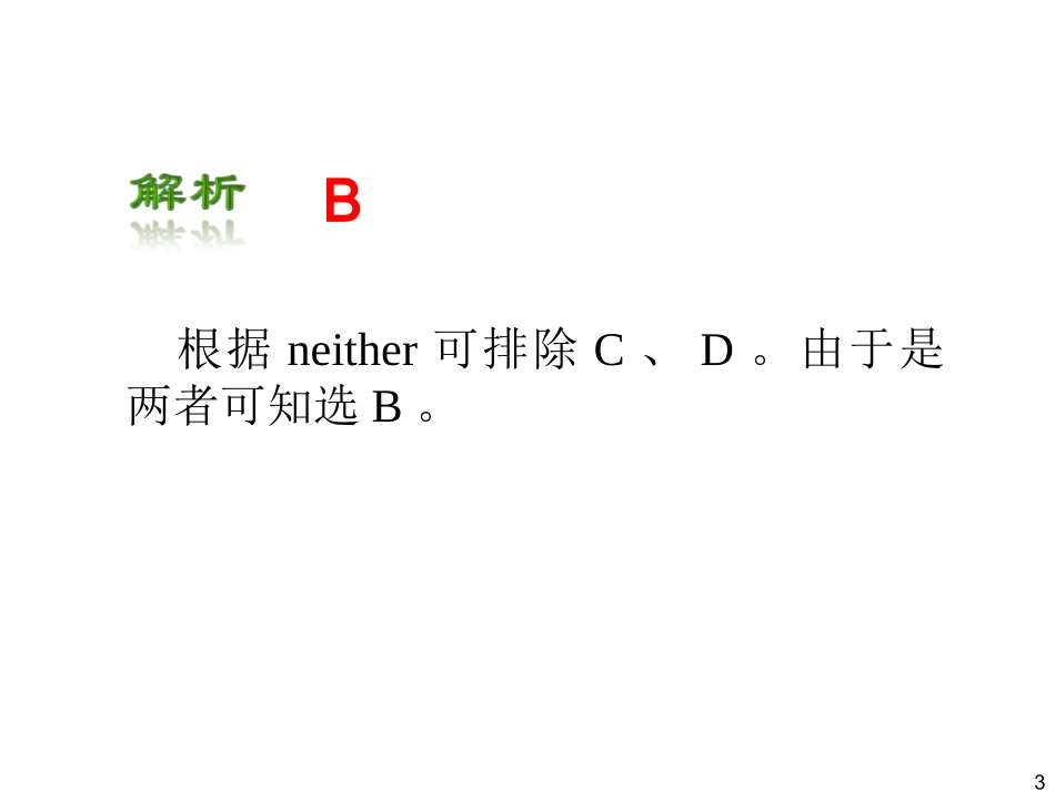 Chapter-2SBⅠUnits-3～4(2)_第3页