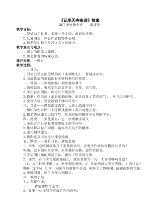 《记承天寺夜游》简案