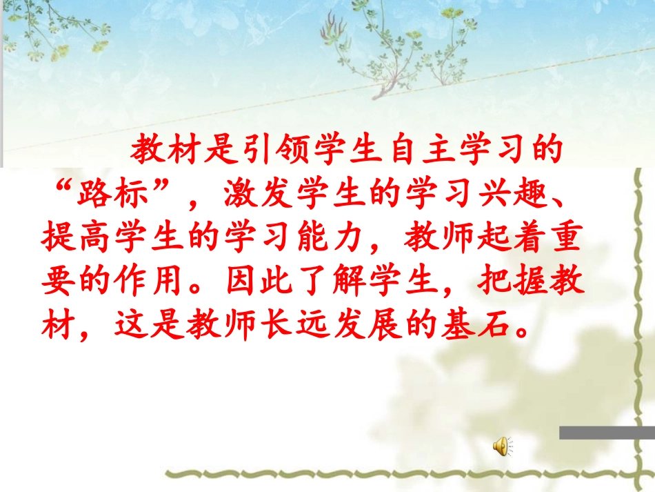 周焕峰平方根说课(1)_第1页
