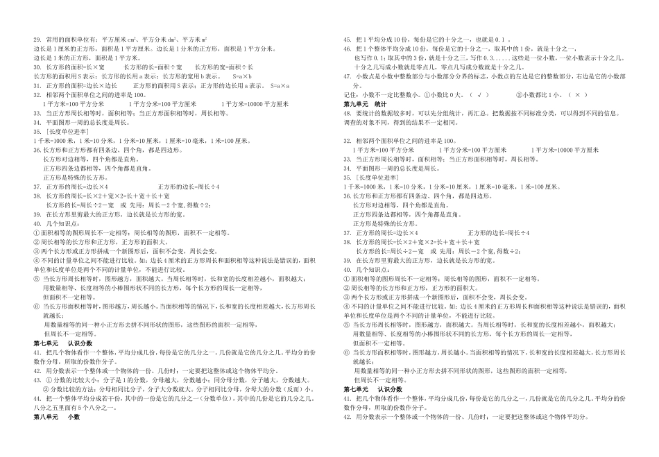 全册概念整理_第2页