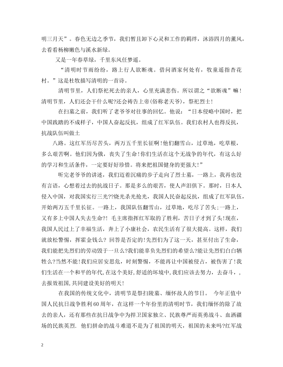 清明节的感想2 _第2页