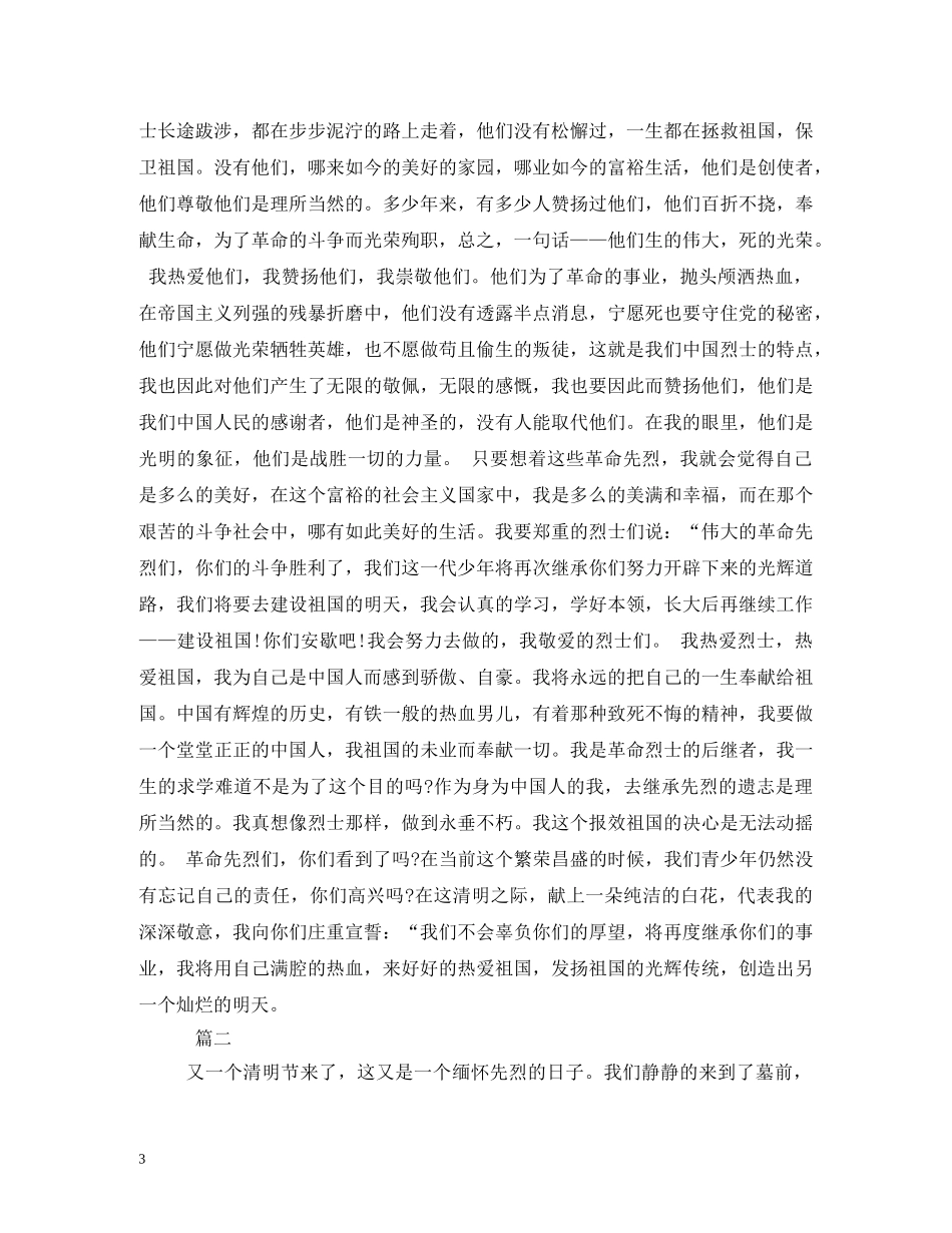 清明节的感想2 _第3页