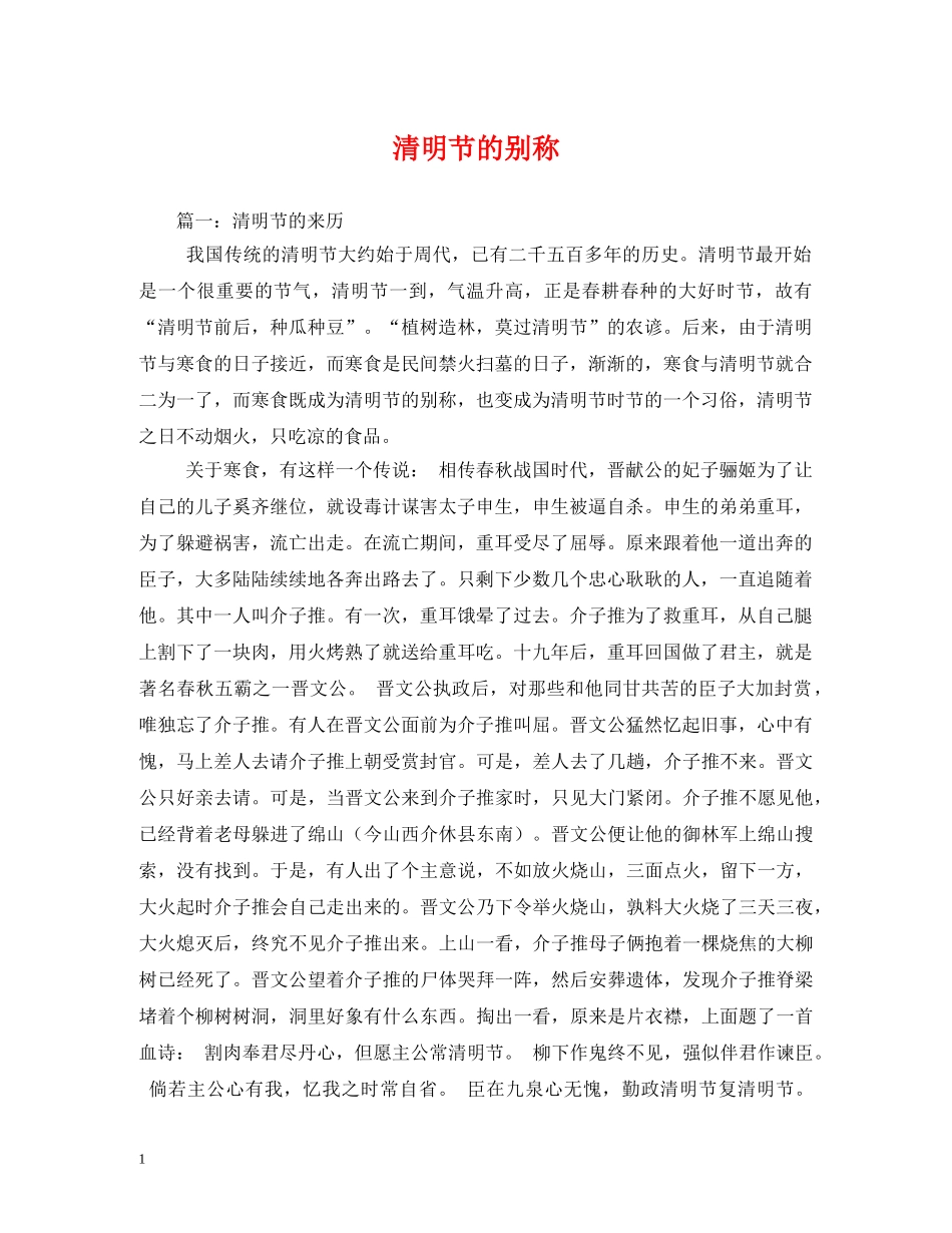 清明节的别称 _第1页