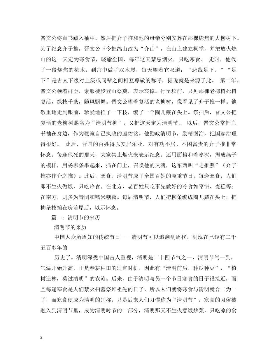 清明节的别称 _第2页