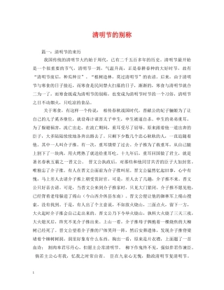 清明节的别称 