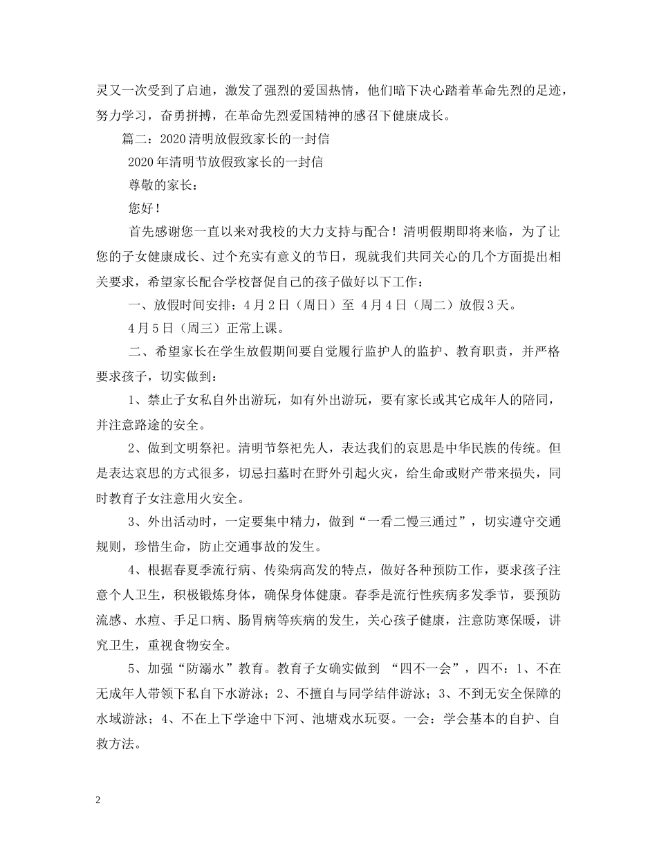 清明节的日记2024 _第2页