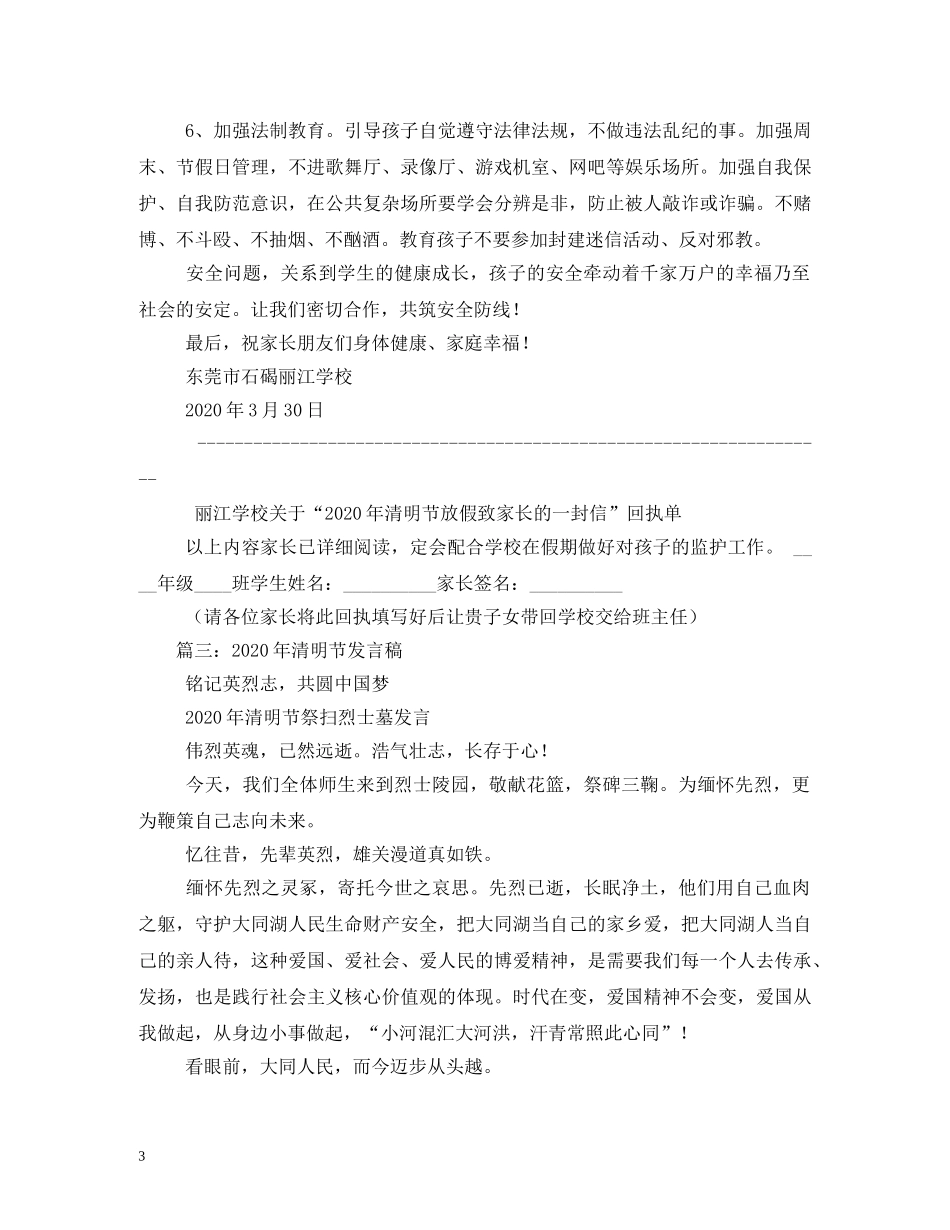 清明节的日记2024 _第3页