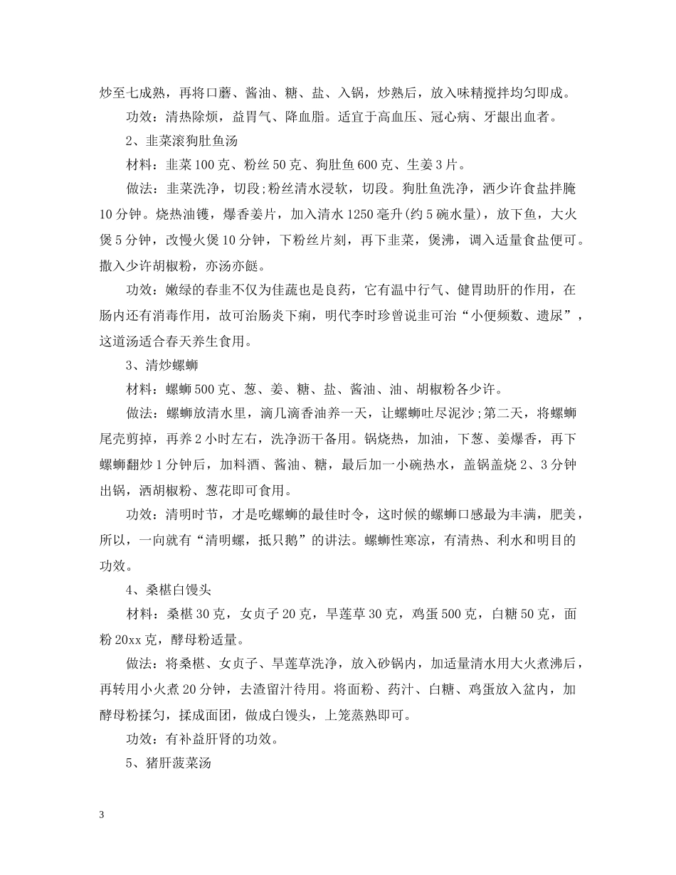 清明节的养生食物有哪些 _第3页