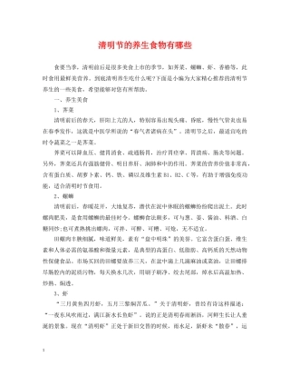 清明节的养生食物有哪些 