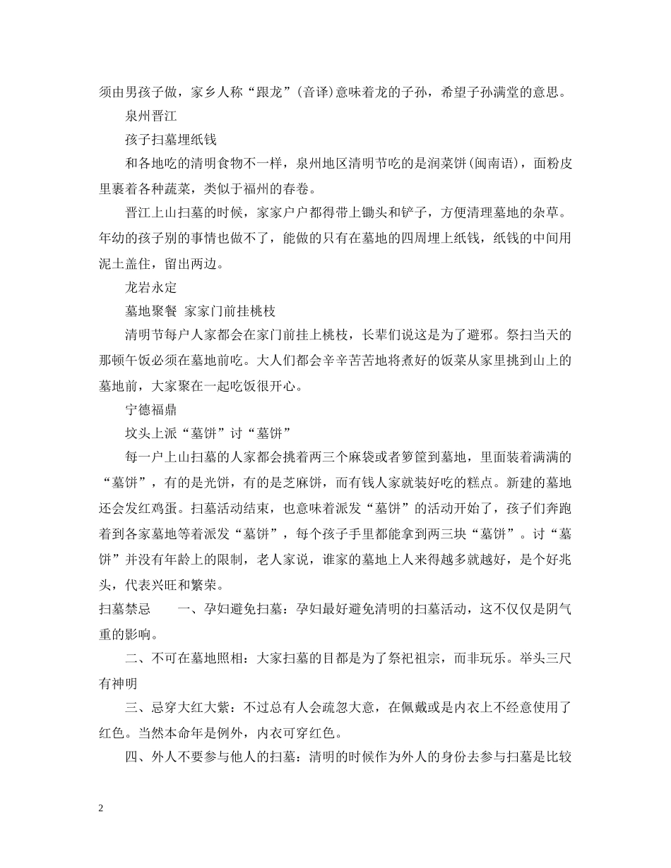 清明节的时候福建有哪些习俗 _第2页