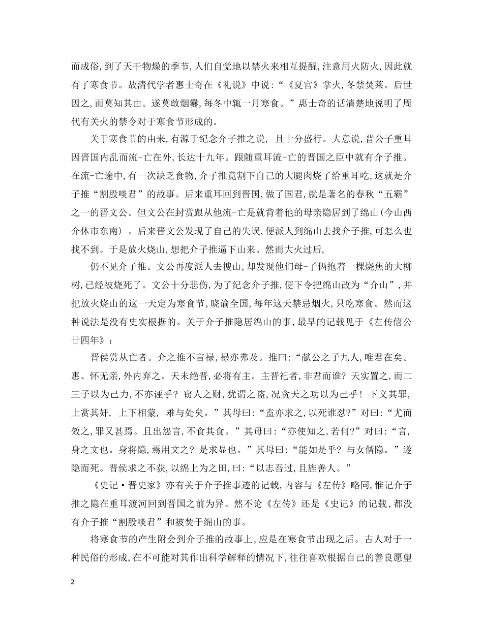 清明节的形成与文化考察 _第2页