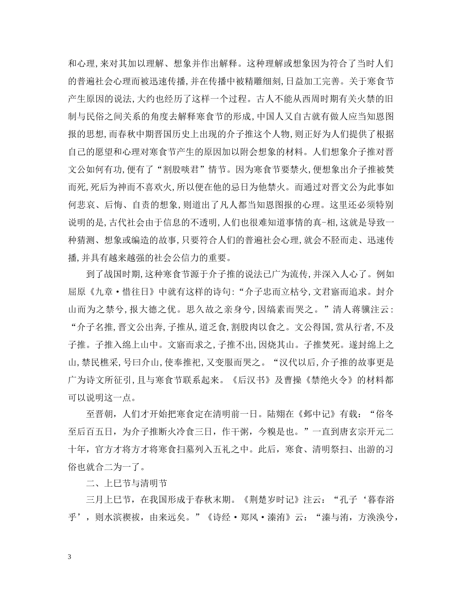 清明节的形成与文化考察 _第3页