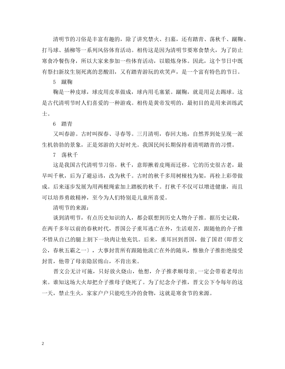 清明节的古代传统习俗及来源 _第2页