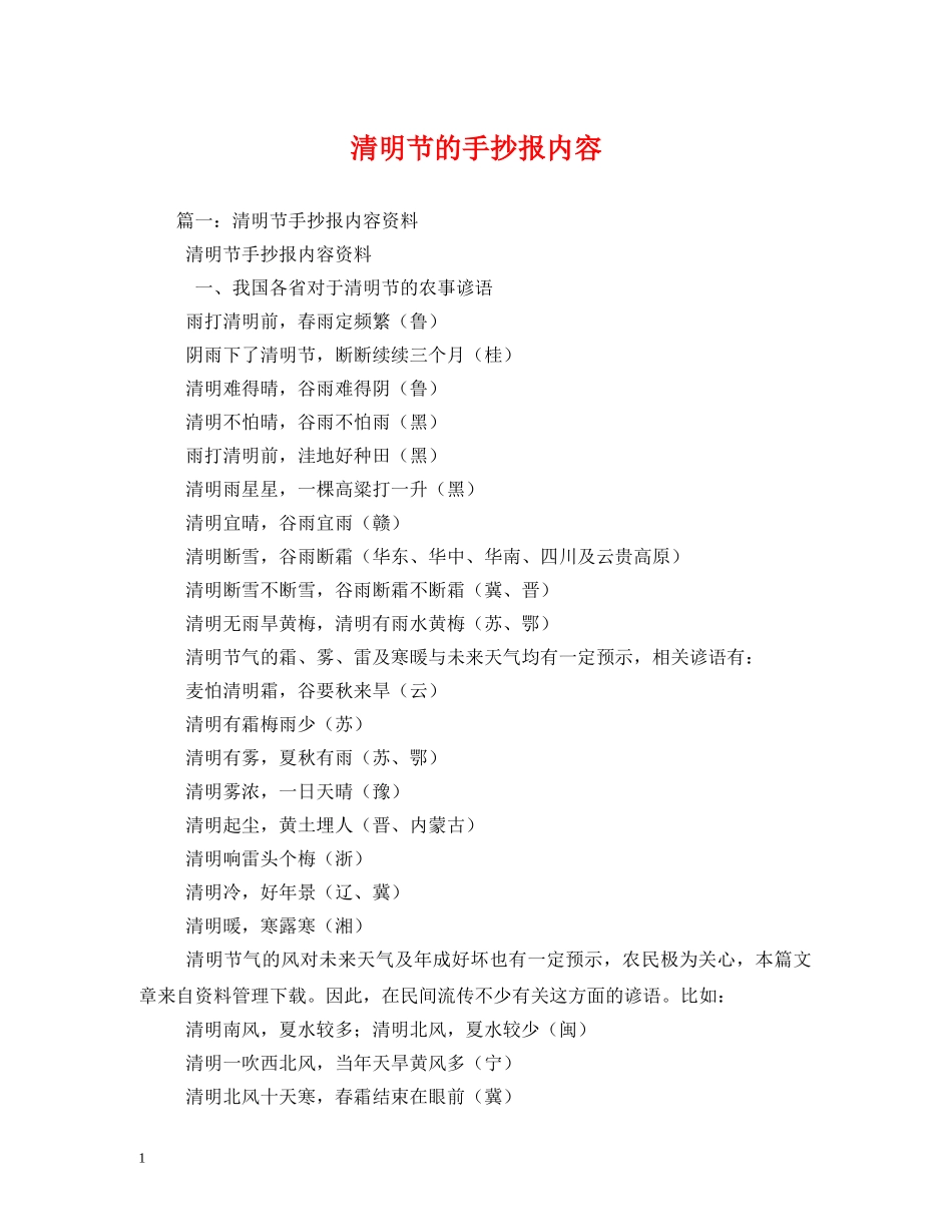 清明节的手抄报内容 _第1页