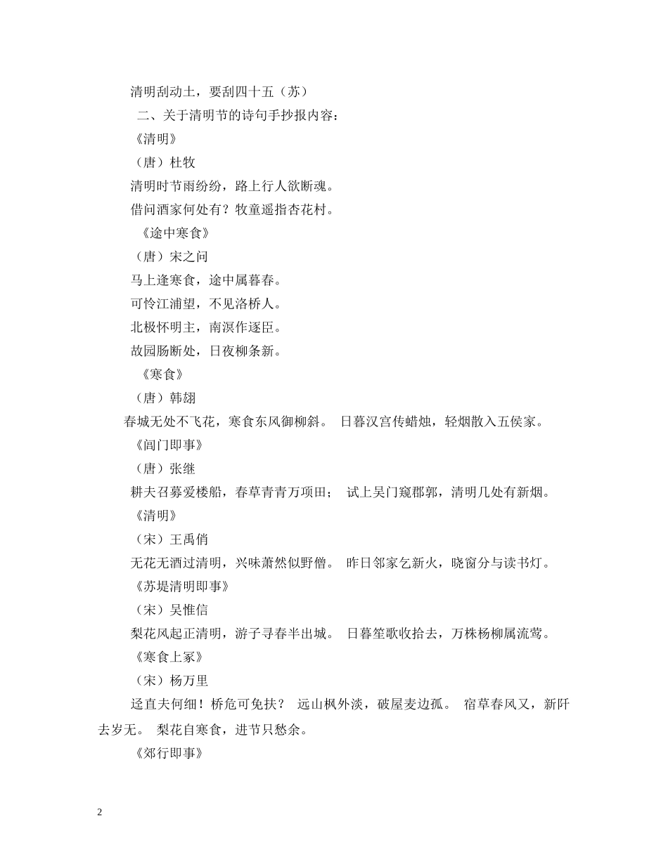 清明节的手抄报内容 _第2页