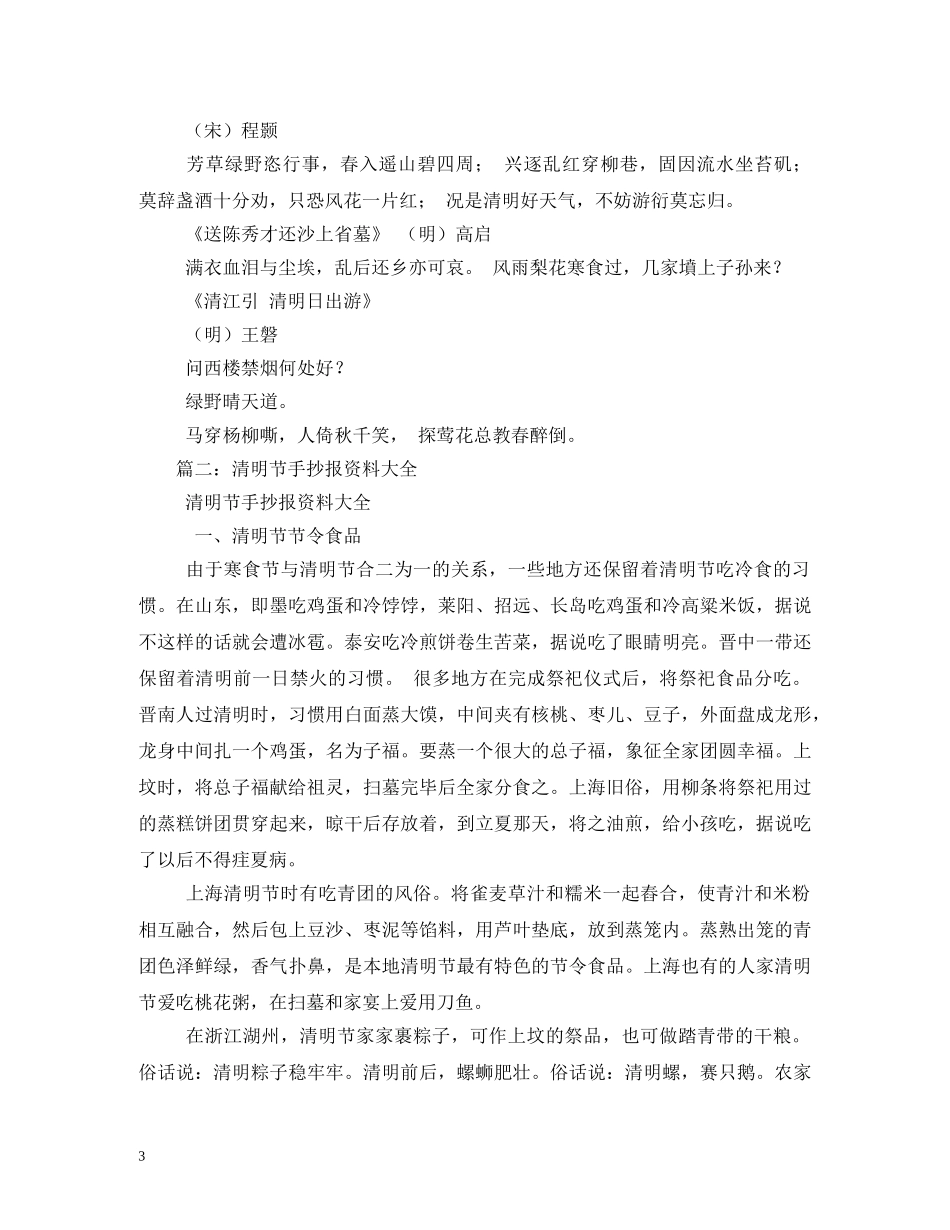 清明节的手抄报内容 _第3页