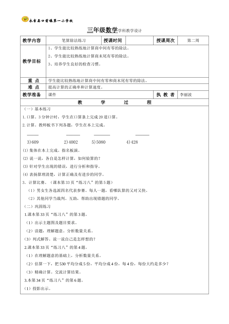 笔算除法练习7_第1页