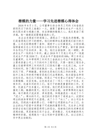 楷模的力量——学习先进楷模心得体会