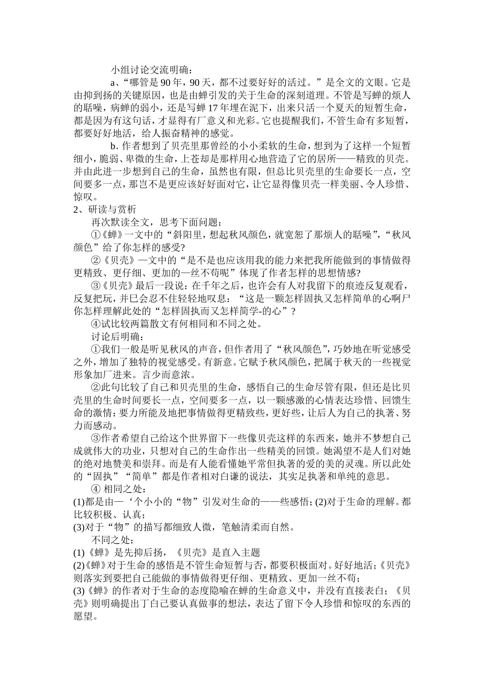 《短文两篇》教学设计_第2页