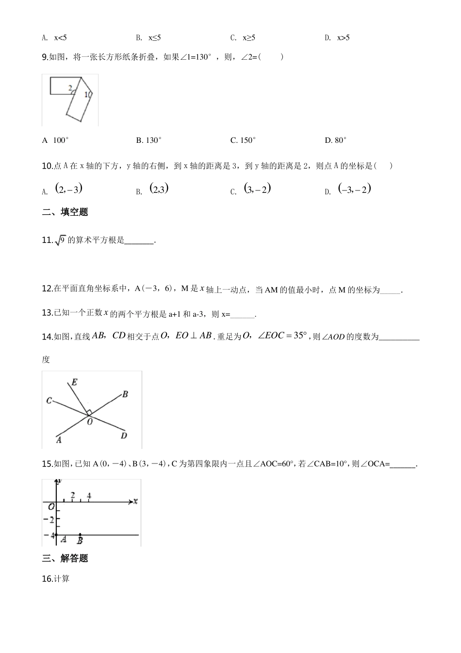 最新人教版七年级下册数学《期中考试题》(带答案)_第2页