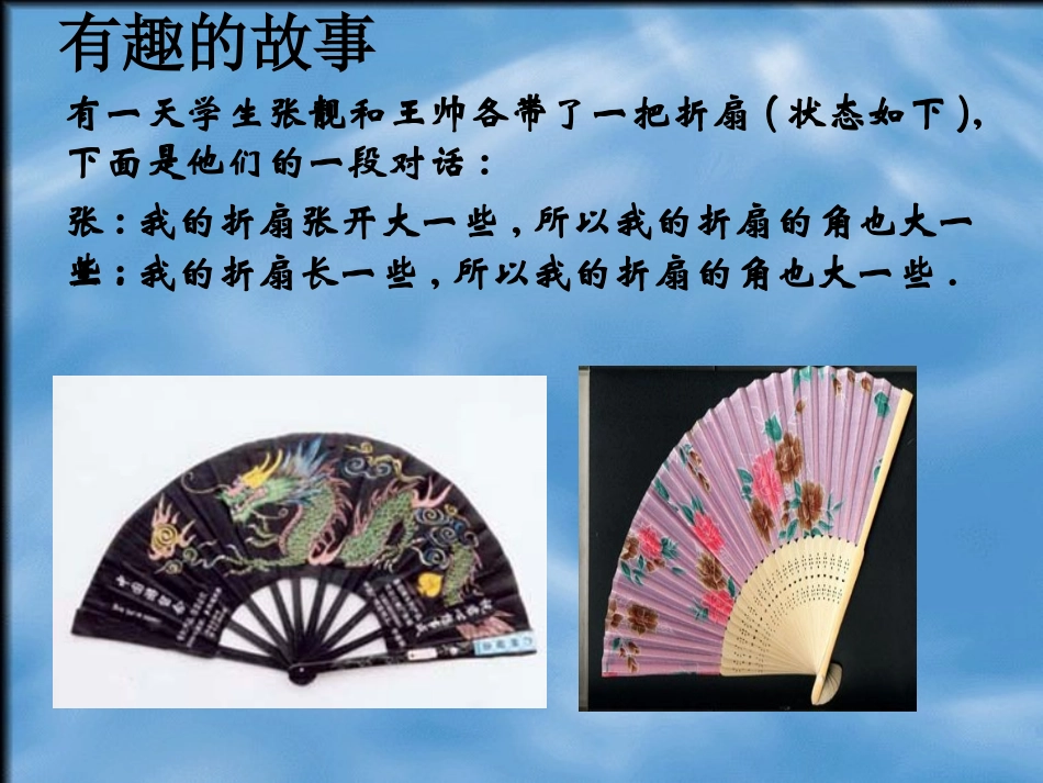 角的比较与运算.3.2角的比较和运算_第3页