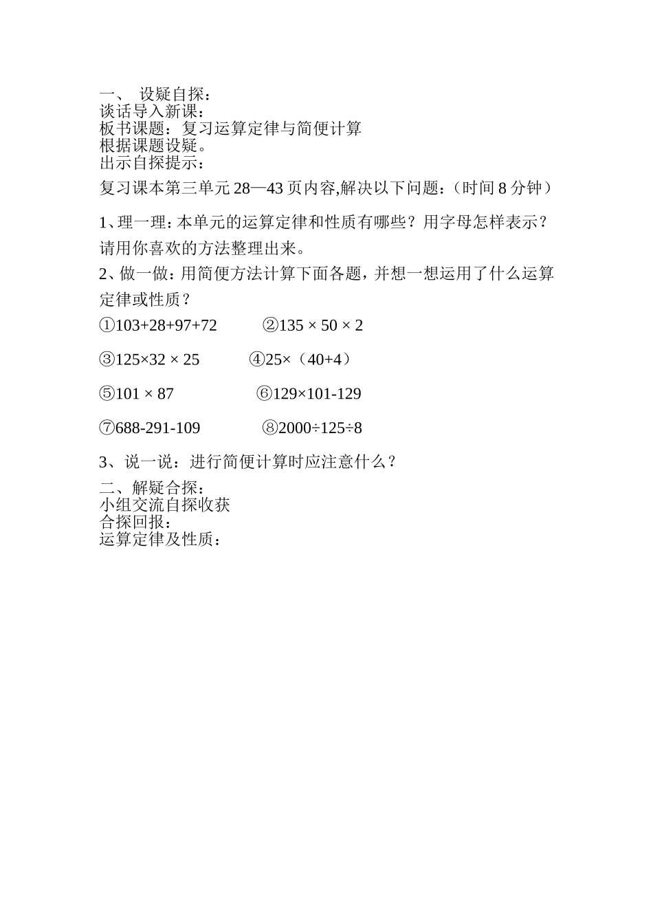 人教2011版小学数学四年级复习运算定律及简便计算_第2页