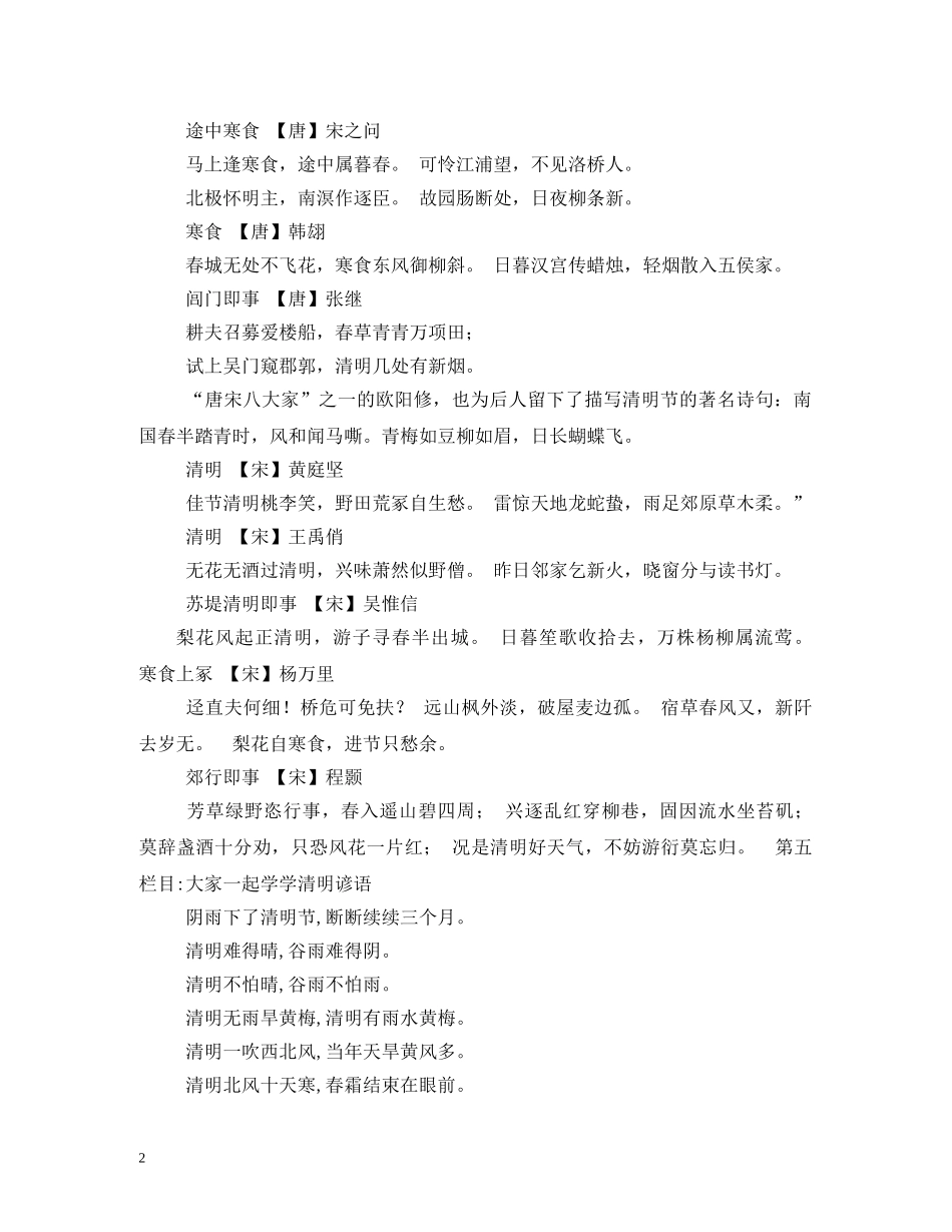 清明节的习俗 _第2页