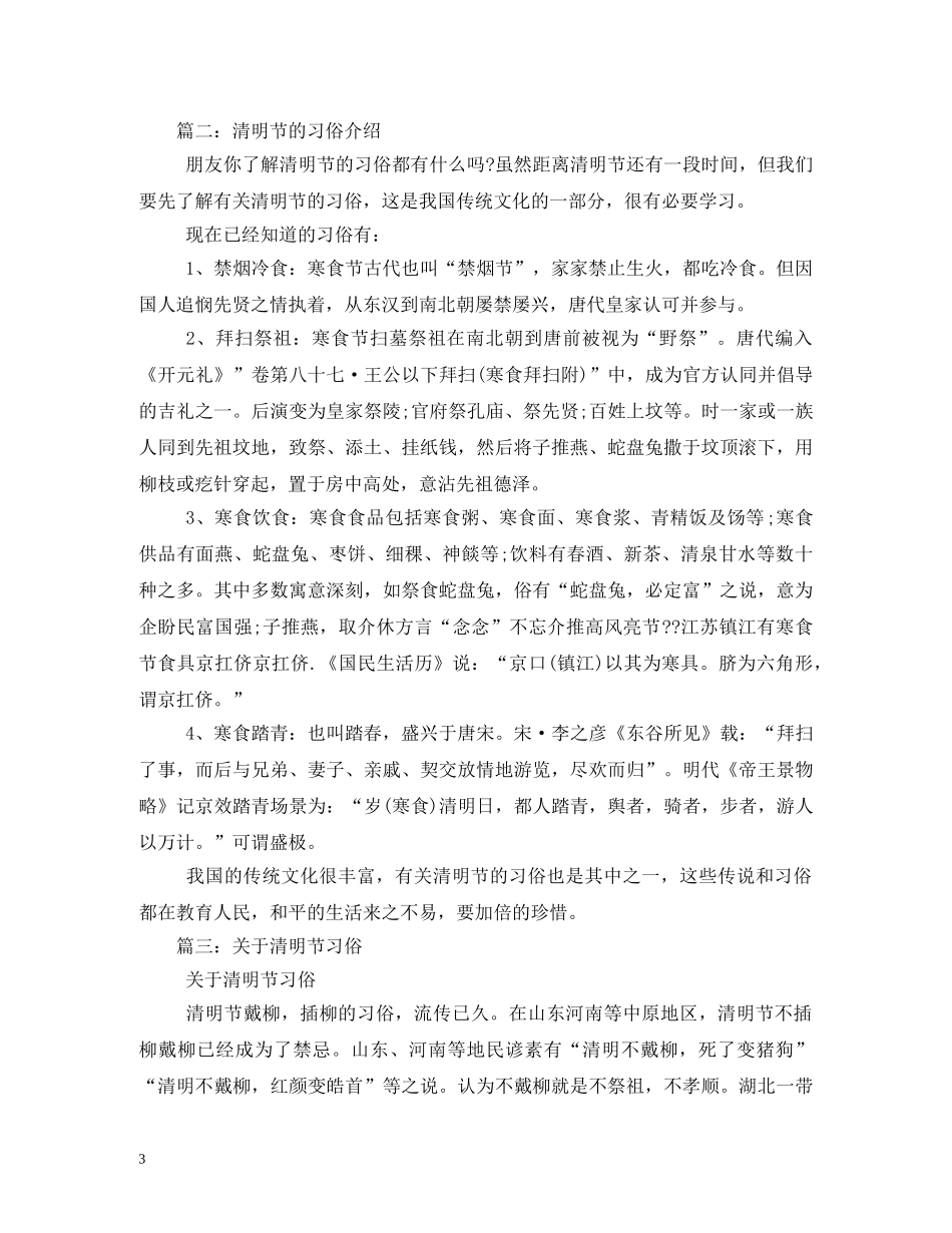 清明节的习俗 _第3页