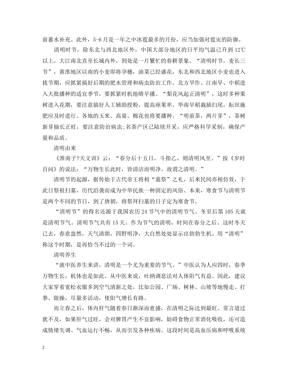清明节气的资料 _第2页