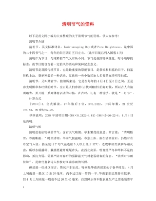 清明节气的资料 