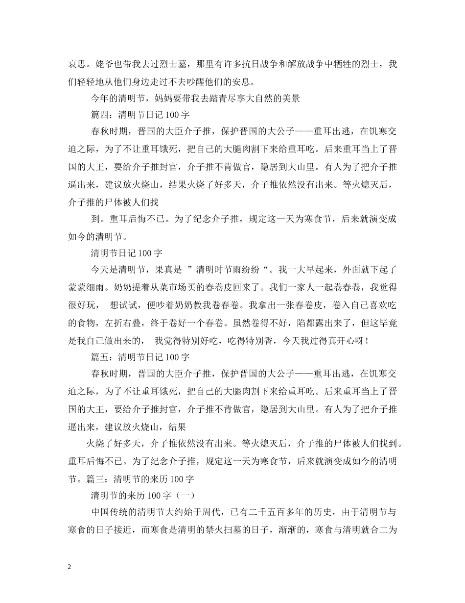 清明节的感想 _第2页