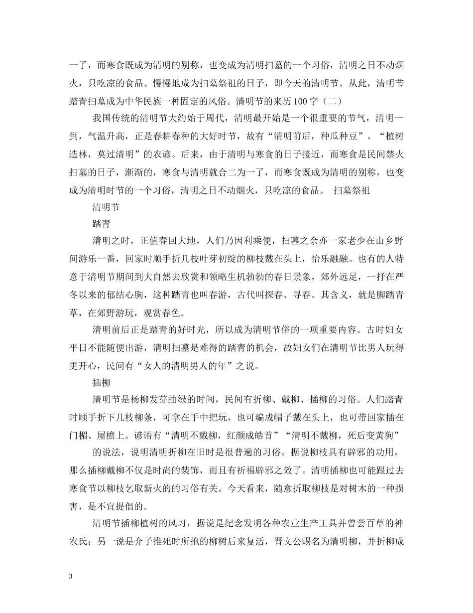 清明节的感想 _第3页